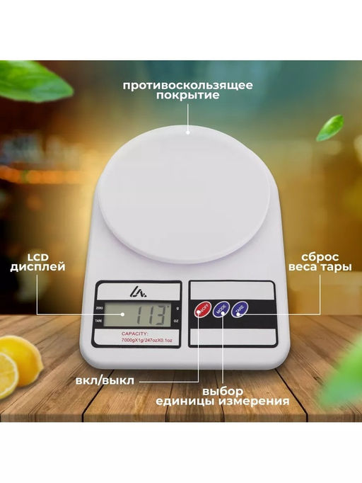 Весы кухонные Luazon LVK-704, электронные, до 7 кг, белые - Luazon home фото 13