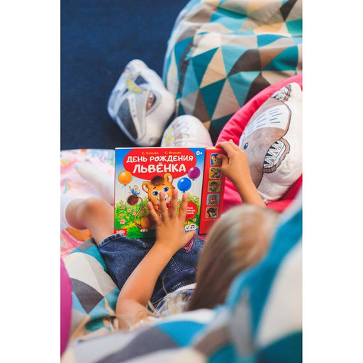 Музыкальная книга День рождения львёнка, 10 стр. - Буква-ленд фото 7