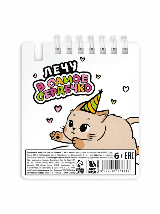 Цена за 2 шт. Подарочный набор, блокнот 9×10.4 см и мини-ручка «Котики»