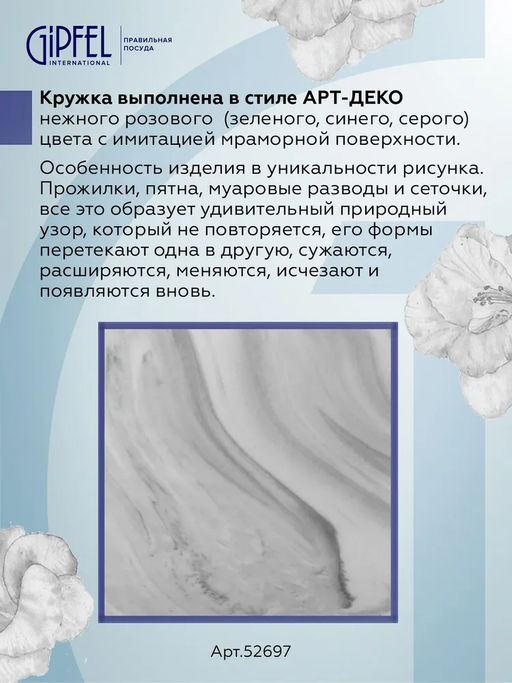 52697 GIPFEL Кружка MARBLE GRIS 400 мл. Материал: керамика. Цвет: серый.