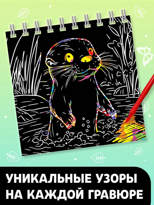 Гравюра детская Творческая книга. Животные, 14 стр., штихель - Буква-Ленд фото 3
