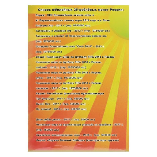 Альбом-планшет блистерный «Юбилейные 25-ти рублёвые монеты России», на 40 ячеек