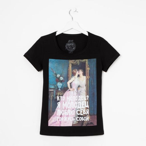 Футболка женская MIST «Я Молодец», размер 40-42