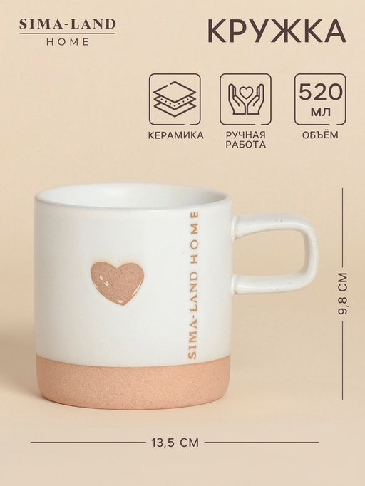 Кружка SL Home Сердце, 520 мл, 13.5?9.6?9.8 см, керамика, белая