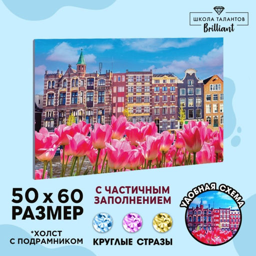 Алмазная мозаика с частичным заполнением на подрамнике «Дома с тюльпанами», 50×60 см