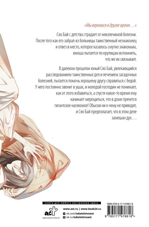 Белая рыба. Сказания о Бай и Ю. Семена сожалений
