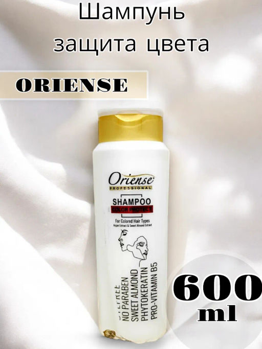 ORIENSE PROFESSIONAL шампунь 600мл Защита цвета