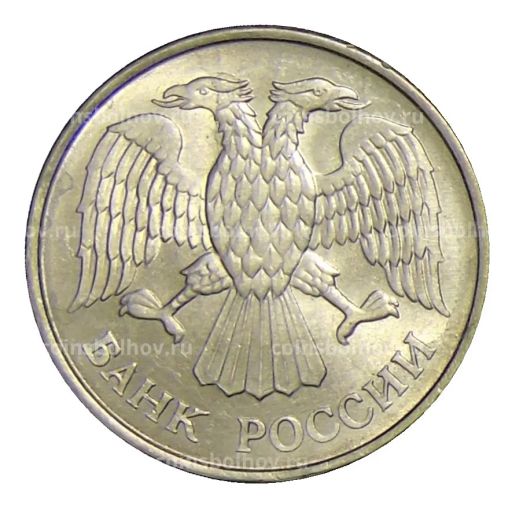 Монета 20 рублей 1993 года ММД