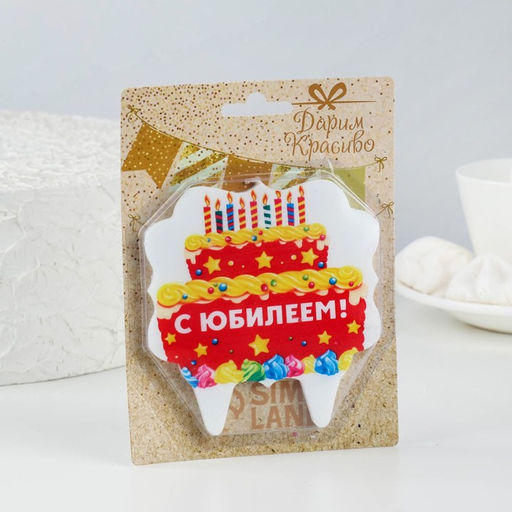 Свеча для торта С Юбилеем. Торт со свечами, 8 см - Страна карнавалия фото 2