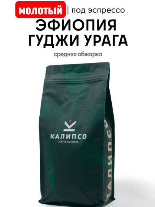 Кофе Эфиопия Гуджи Урага / молотый - Калипсо фото 7