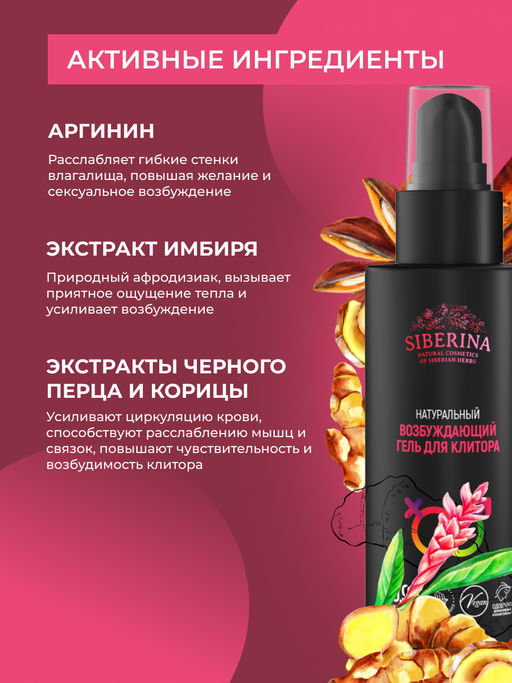 Возбуждающий гель для клитора 100 мл - Siberina фото 4
