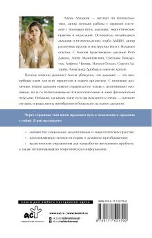 ДЫШИ! Медитируй, действуй, исцеляй