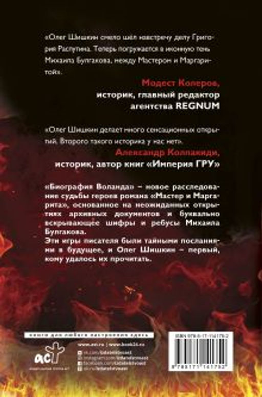 Биография Воланда - Аст фото 2