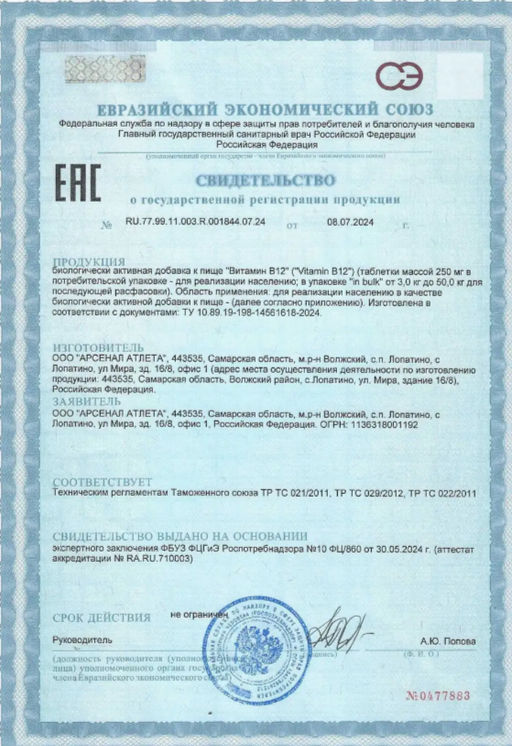 (ЧЗ) БАД Витамин В12 (Vitamin B12) 60 таблеток 250 мг тм AWOCHACTIVE  фото 5