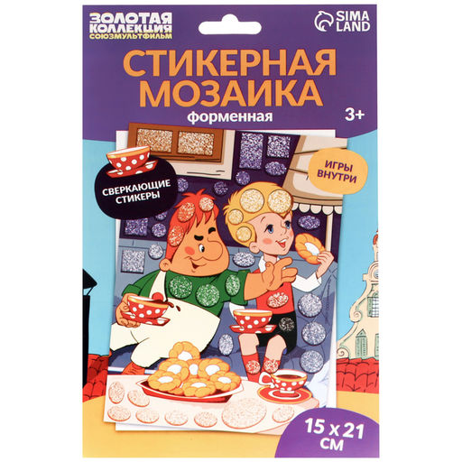 Аппликация форменными стикерами Малыш и Карлсон, набор для творчества, стикерная мозаика