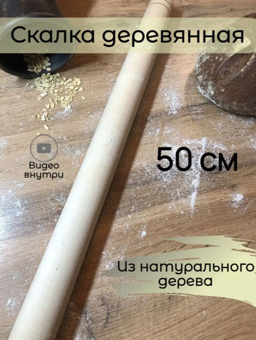 Скалка 50 см без руч.