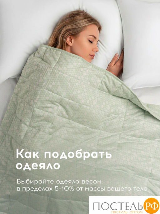 Одеяло утяжеленное MEDSLEEP БАЛАНС СНА зел нейлон/микробамбук/микровол/стекл.гранулы, 5,4 кг  фото 12