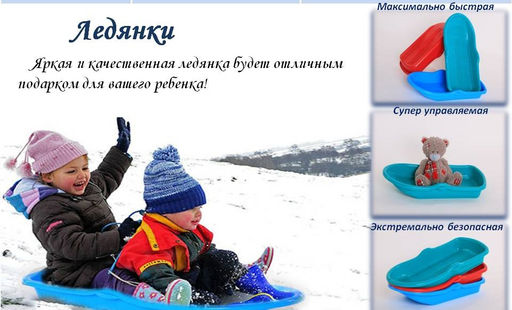 Ледянка 860х450х135 мм