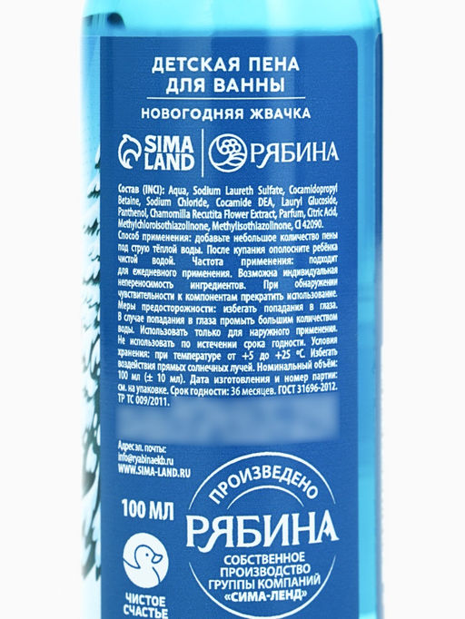 Цена за 2 шт. Пена для ванны детская Ярких эмоций, 100 мл, аромат жвачки, Чистое счастье  фото 5