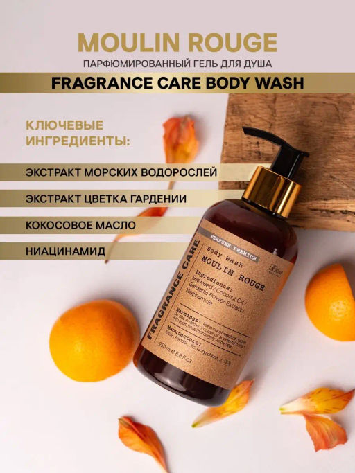 Парфюмированный гель для душа Moulin Rouge 250мл - Bbone фото 3
