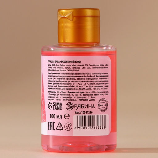 Цена за 2 шт. Гель для душа, аромат малинового коктейля, 100 мл, URAL LAB фото 3