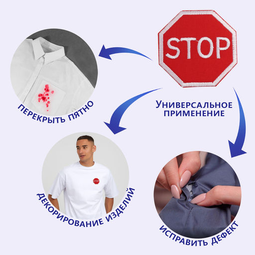 Термоаппликация «Stop», 4,7 × 4,7 см, цвет красный
