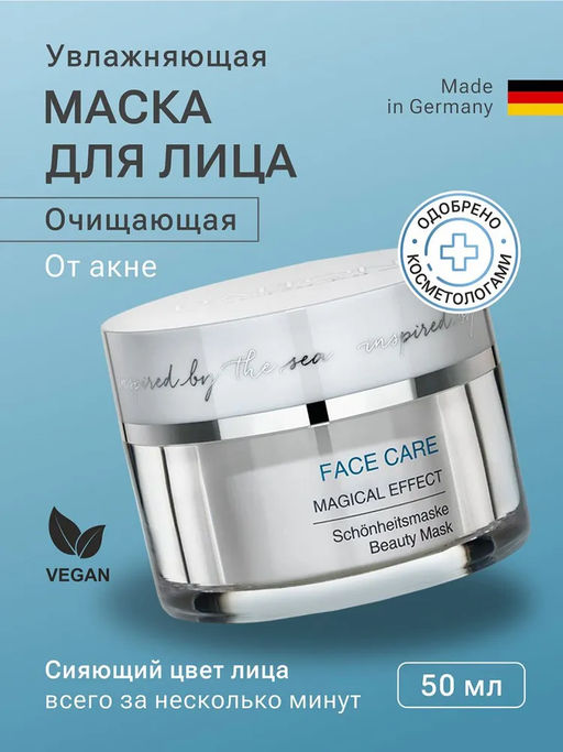 FACE CARE МАСКА КРАСОТЫ 50мл