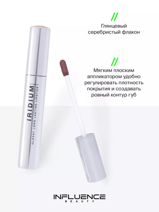 Influence Beauty Глянцевая стойкая помада Iridium тон 02 холодный пепельно-розовый нюд  фото 4