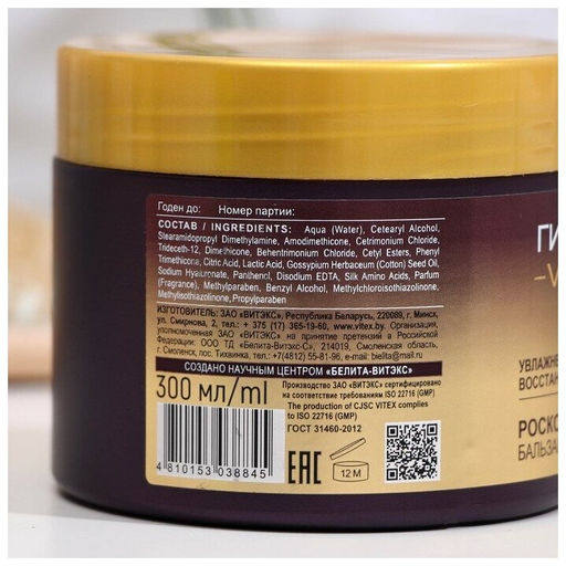 ГИАЛУРОН VOLUME Lift 2в1 Роскошная Бальзам-Маска для волос Увлажнение и Восстановление, 300 мл