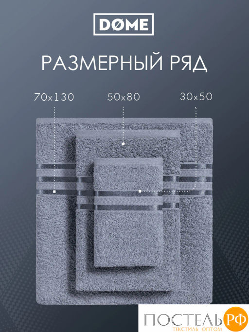 ГАРМОНИКА серо-гол К-т Полотенец 30х50-4/50х80-2/70х130-2, 8 пр., 100% хл, 440 гр/м2 - Dome фото 4