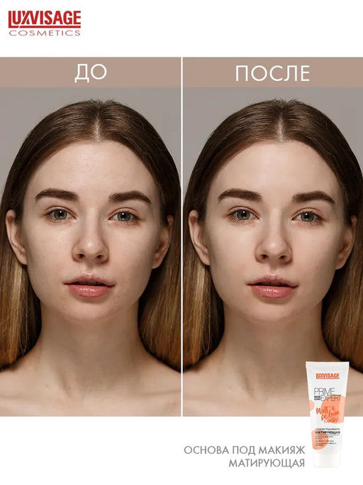 Luxvisage Основа под макияж матирующая PRIME EXPERT Matt & sebum control (персиковый) 35 гр