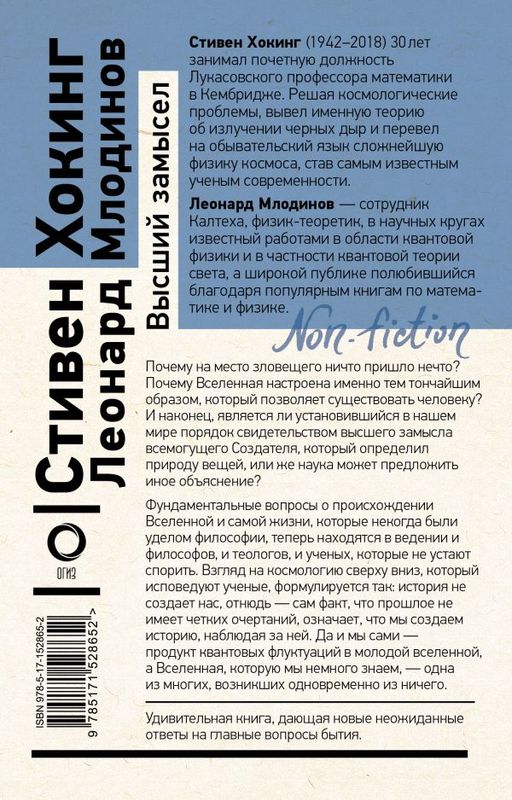 Высший замысел