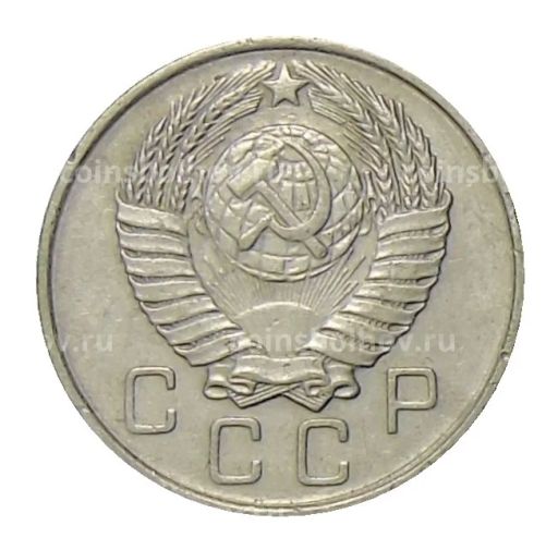 Монета 10 копеек 1957 года