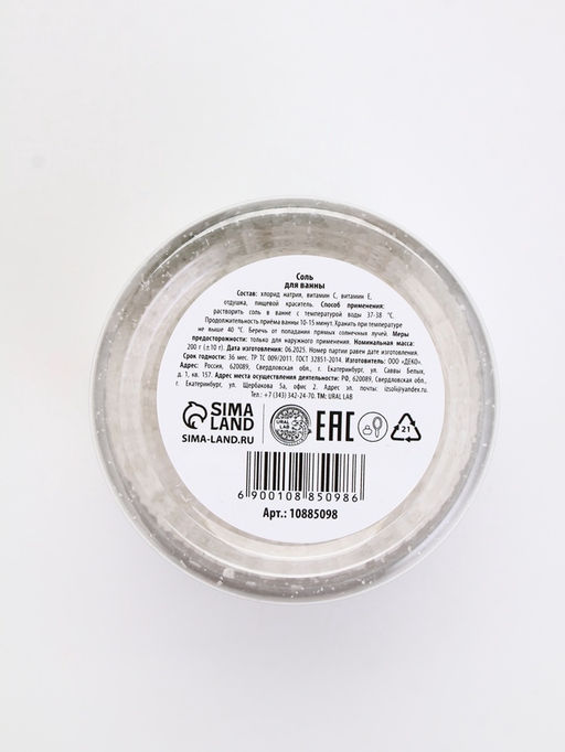 Соль для ванны с ароматом яблочного пунша, 200 г, URAL LAB