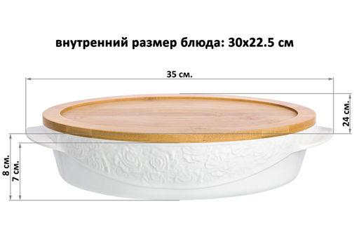 Блюдо д/зап и серв 35*24*8 см 2,5 л Белые розы овал + дерев. крышка-подставка - Elan gallery фото 2