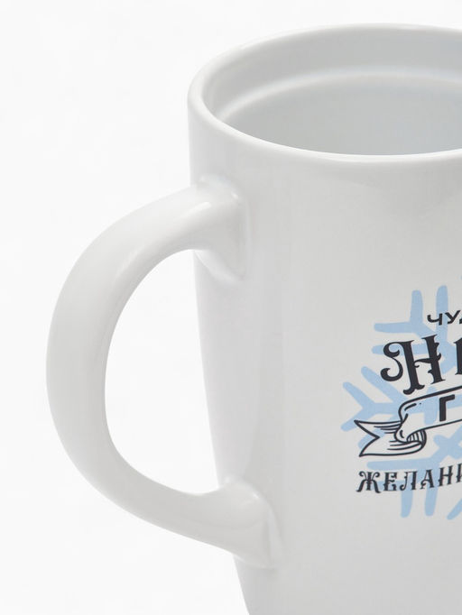 Кружка чайная новогодняя «Чудесного года», 530 мл