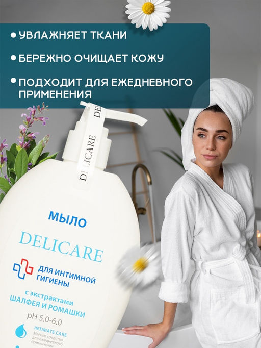 Мыло-гель для интимной гигиены Delicare с экстрактом шалфея и ромашки, 300 мл