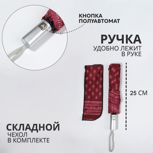 Зонт полуавтоматический «Узор», эпонж, 3 сложения, 8 спиц, R=48/55 см, D=96 см, МИКС