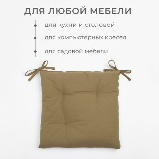 Подушка на стул «Этель» Kitchen, 42×42 см, зелёная