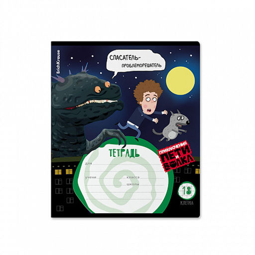 Цена за 10 шт. Тетрадь школьная ученическая ErichKrause Приключения Пети и Волка, 18 листов, клетка (в плёнке по 10 шт.)_MIX-PACK фото 7