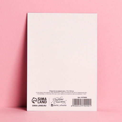 Цена за 20 шт. Открытка мини «Счастья», 10×8 см