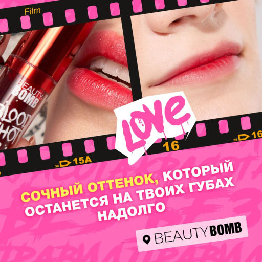 Beauty Bomb Тинт для губ Lip Tint Blood Shot тон 02  фото 9