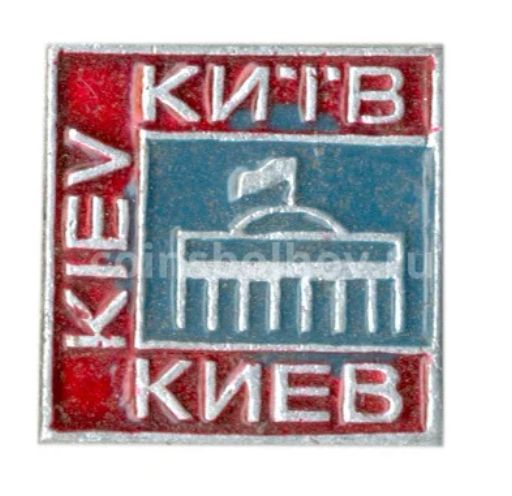 Значок Киев