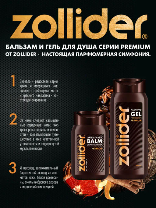 Zollider Premium Парфюмированный гель для душа 250 мл  фото 4