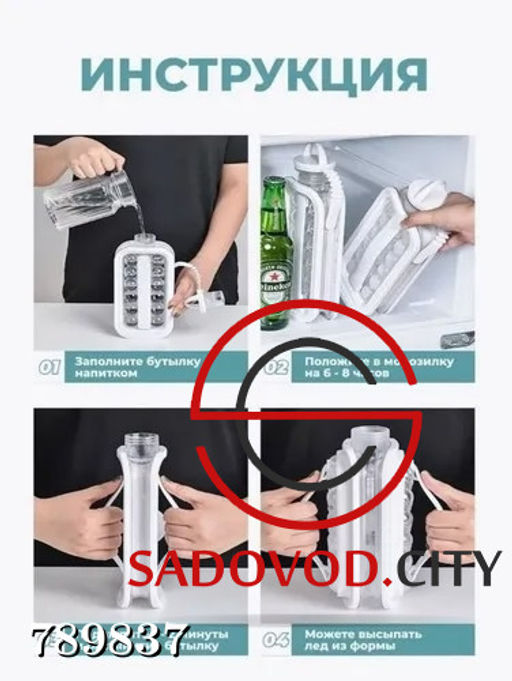 Форма для льда - бутылка для воды
