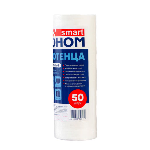Цена за 2 шт. Полотенца универсальные Эконом Smart нетканые, 50 шт