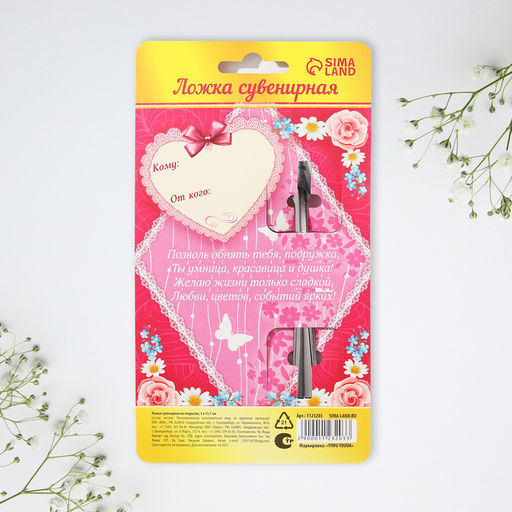Цена за 3 шт. Ложка чайная с гравировкой Любимая подруга, 3?14 см