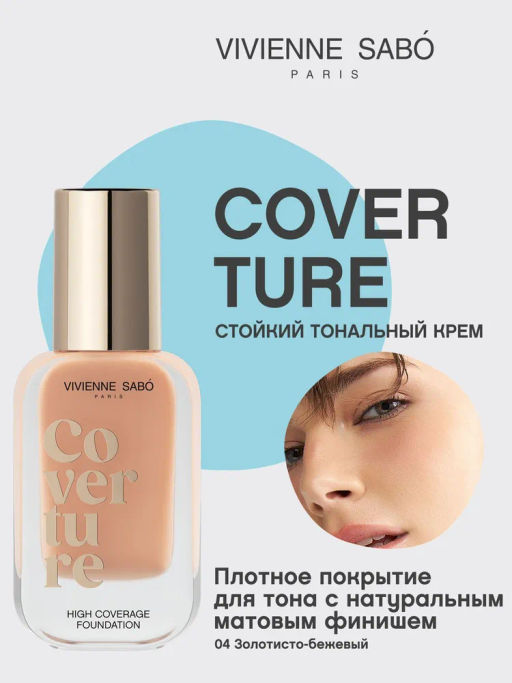 Vivienne Sabo Тональный крем с плотным покрытием Coverture тон 04 золотисто-бежевый