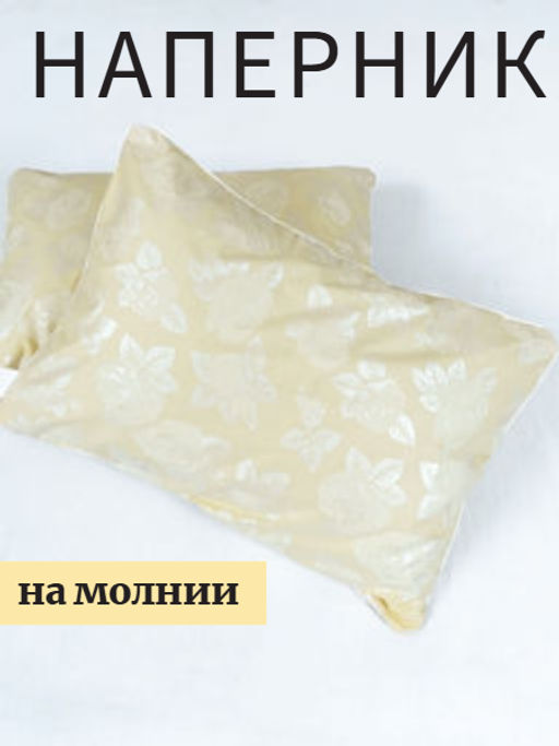 Наперник  из тика с кантом - Шампань