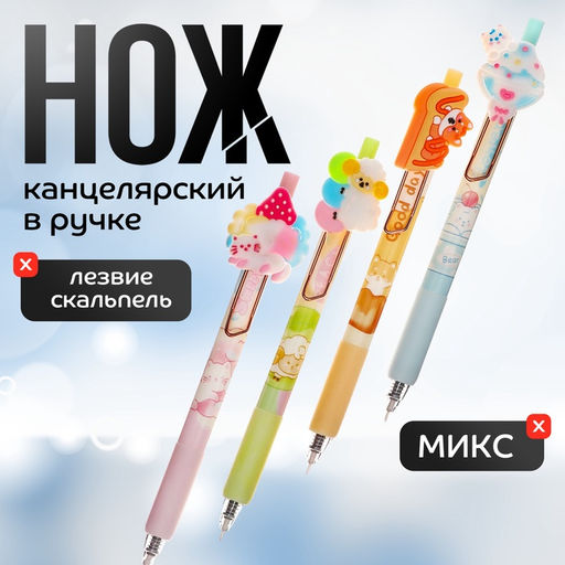 Цена за 24 шт. Нож канцелярский в ручке, Ассорти, МИКС